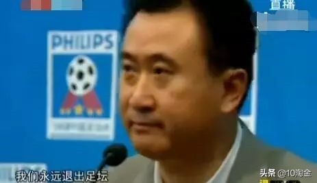 王健林深度回顾足球,王健林重回足球第一战