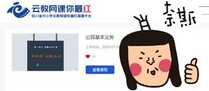 倒数6天！云教网课打call一个不能少！助力网红老师们出道吧