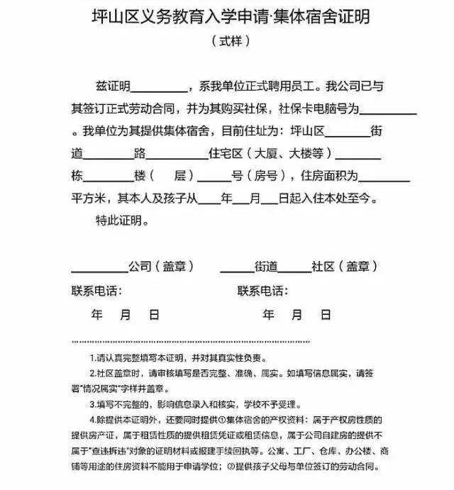 深圳小升初集体宿舍住房证明样式,深圳光明区初中学位申请住房要求