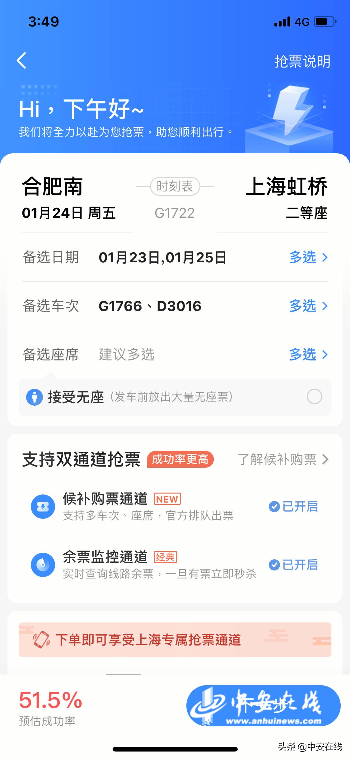 「记者调查」买抢票软件“加速包”能抢到火车票？哪有这么容易