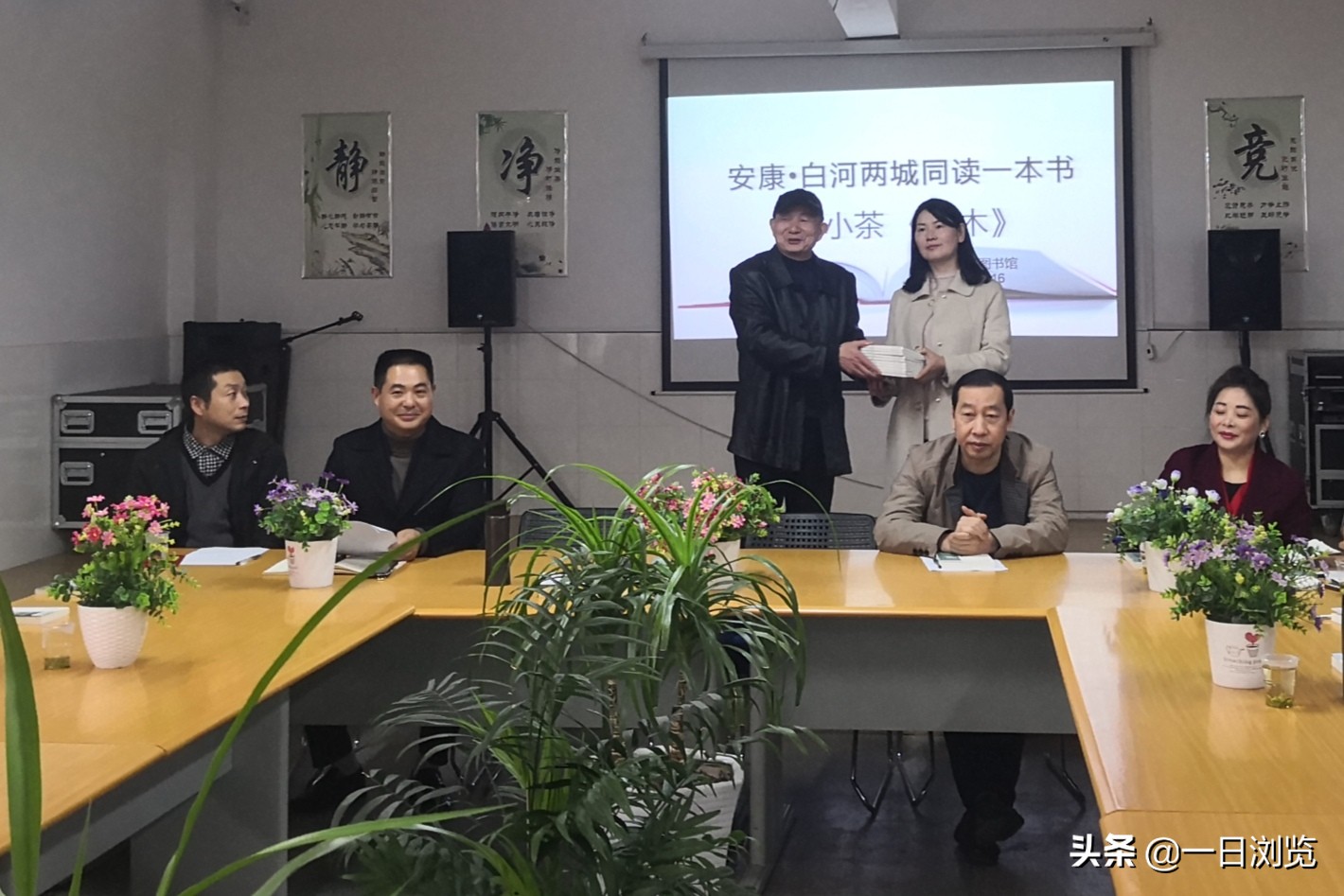 安康市第13期“两城同读一本书”《草木》在白河县图书馆举行