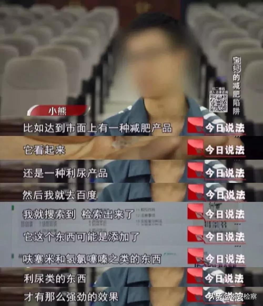 今日说法|一天瘦8斤，宝妈做微商卖*肥药减**获利228万