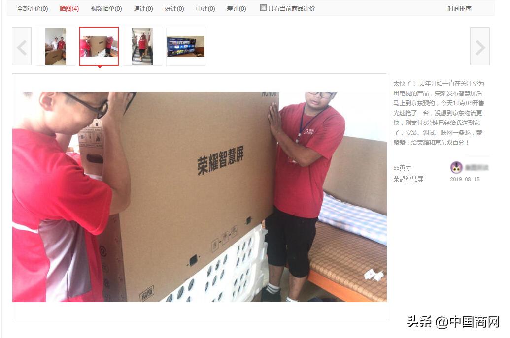 仅用8分钟,京东家电就将全球首台华为鸿蒙系统的荣耀智慧屏终端送到消费者家中