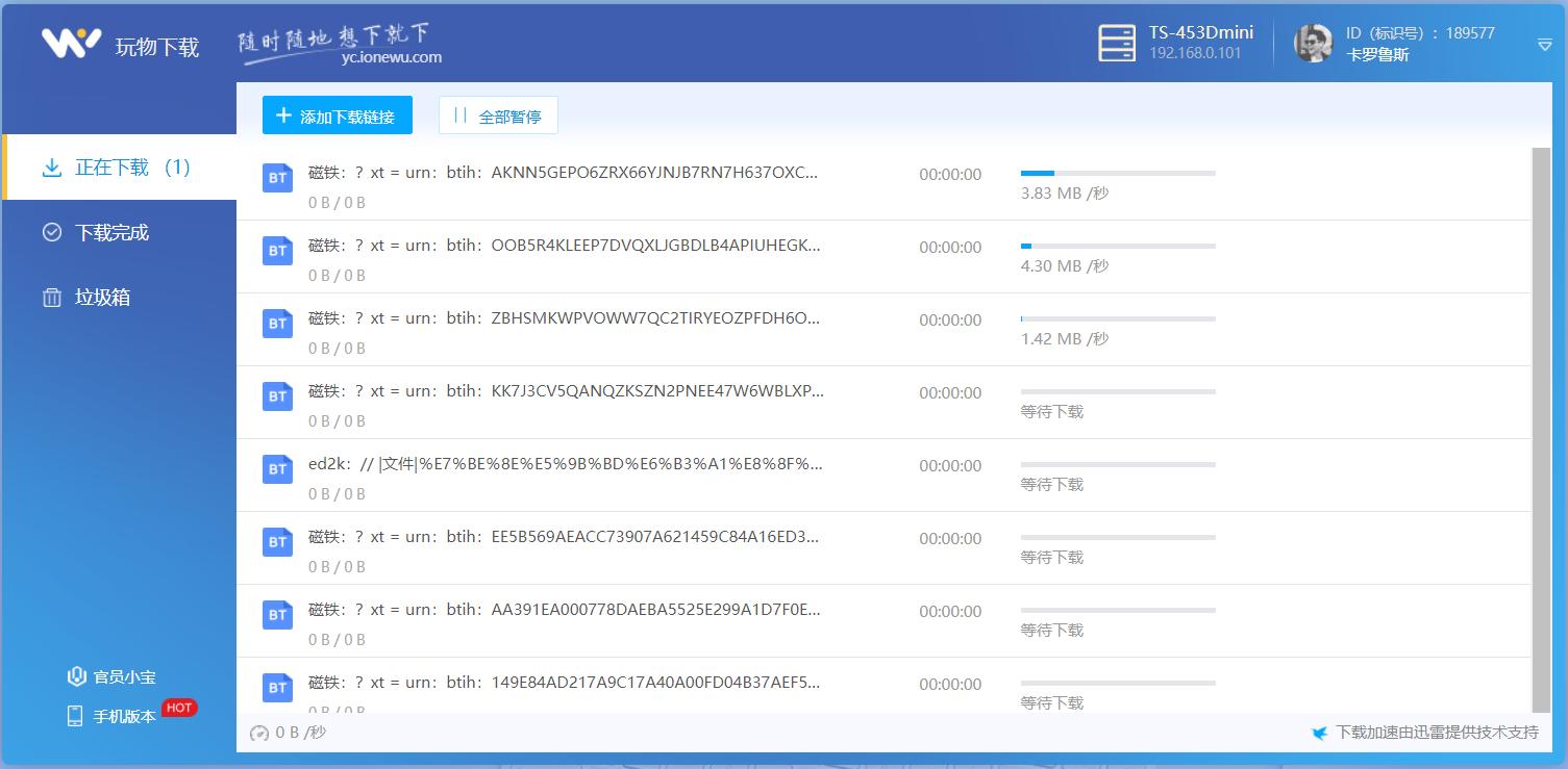 3个NAS*载下**软件，PT、BT一网打尽，全程图示，看完就会