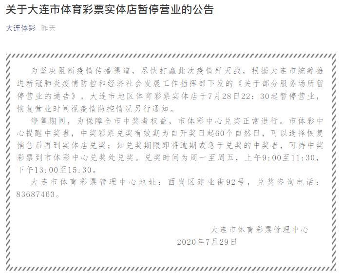 大连彩票现在还在卖吗,大连彩票站为什么停售了