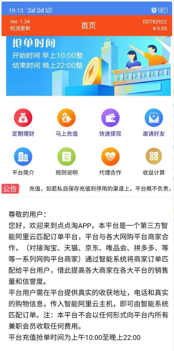 稳赚不赔的抢单刷单项目是如何敛财的!
