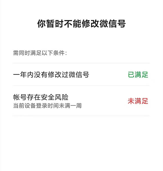 刚改微信号有什么办法还能改,微信号怎么改才不后悔