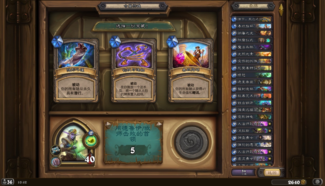 炉石传说冒险第3章打法,炉石传说新冒险第三章攻略