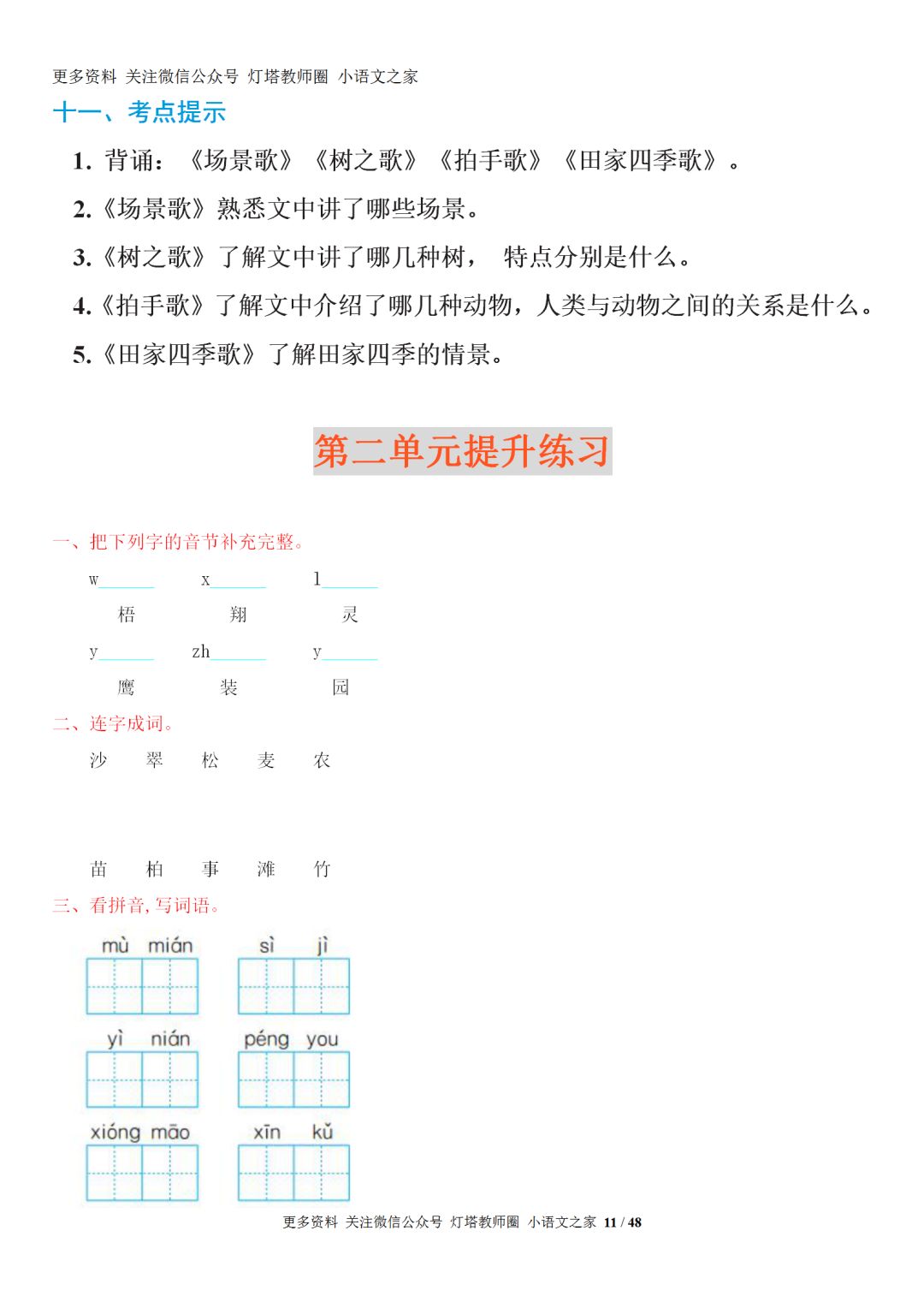 期末复习|部编语文1-6年级全册重要知识点331页+(可打印)