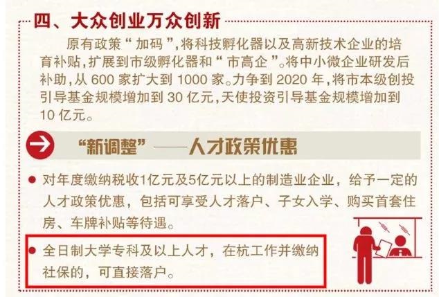 入户杭州的要求最新政策,入户杭州需要什么条件