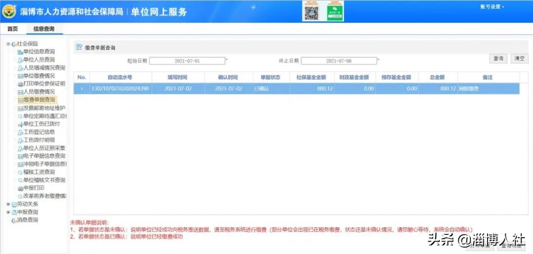 公司社保证明怎么查询打印,微信查询的社保证明怎么打印