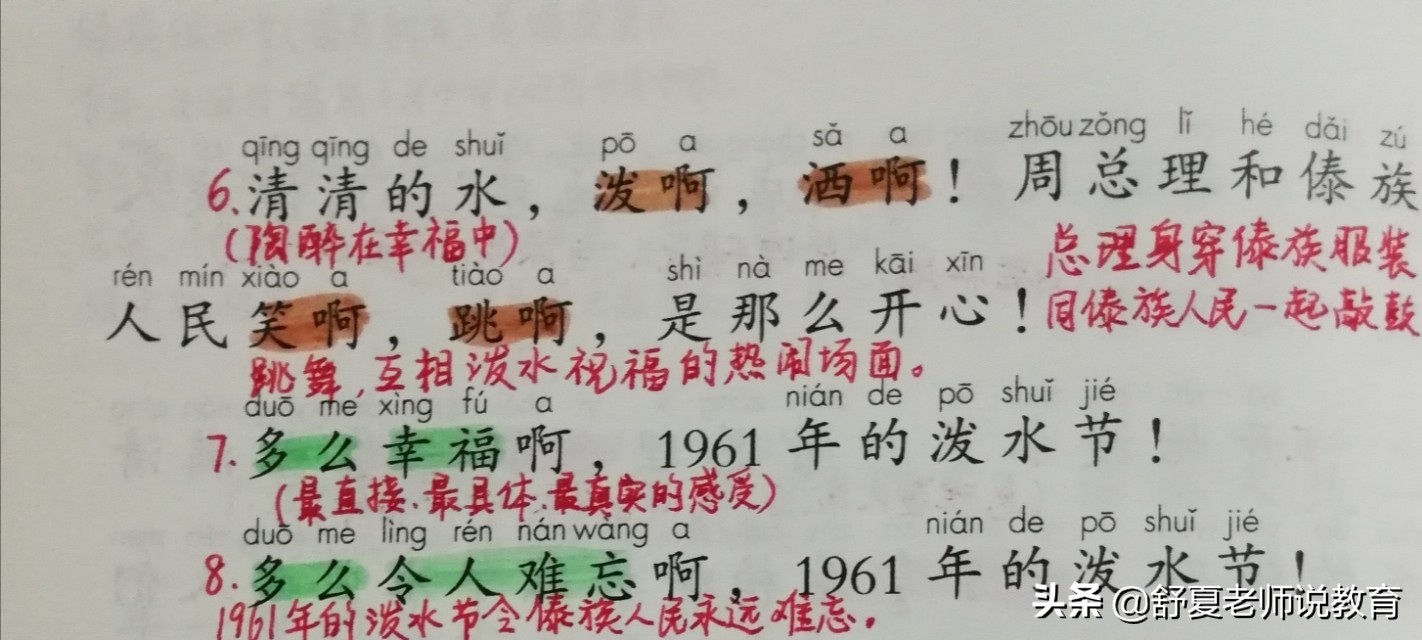 小学二年级语文难忘的泼水节笔记,语文二年级上册难忘的泼水节笔记