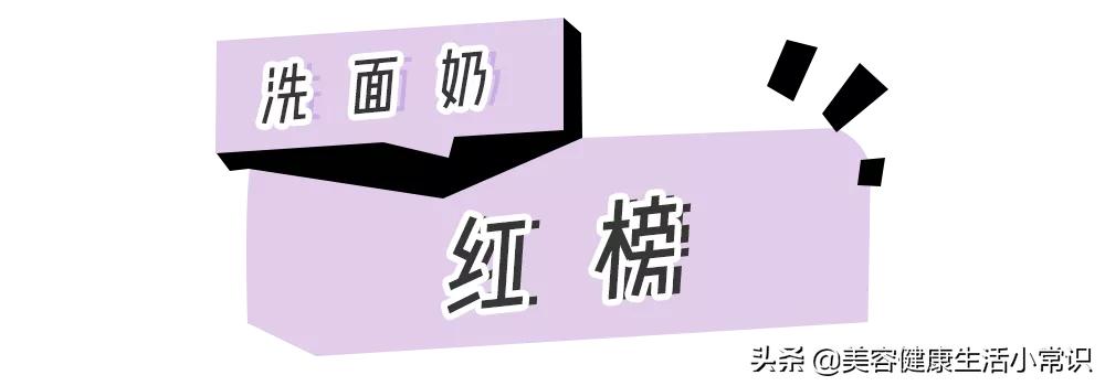 洗面奶黑名单这几款千万别买,热门洗面奶合集你的上榜了吗