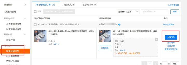 在1688找一手货源,在1688上找货源一件代发