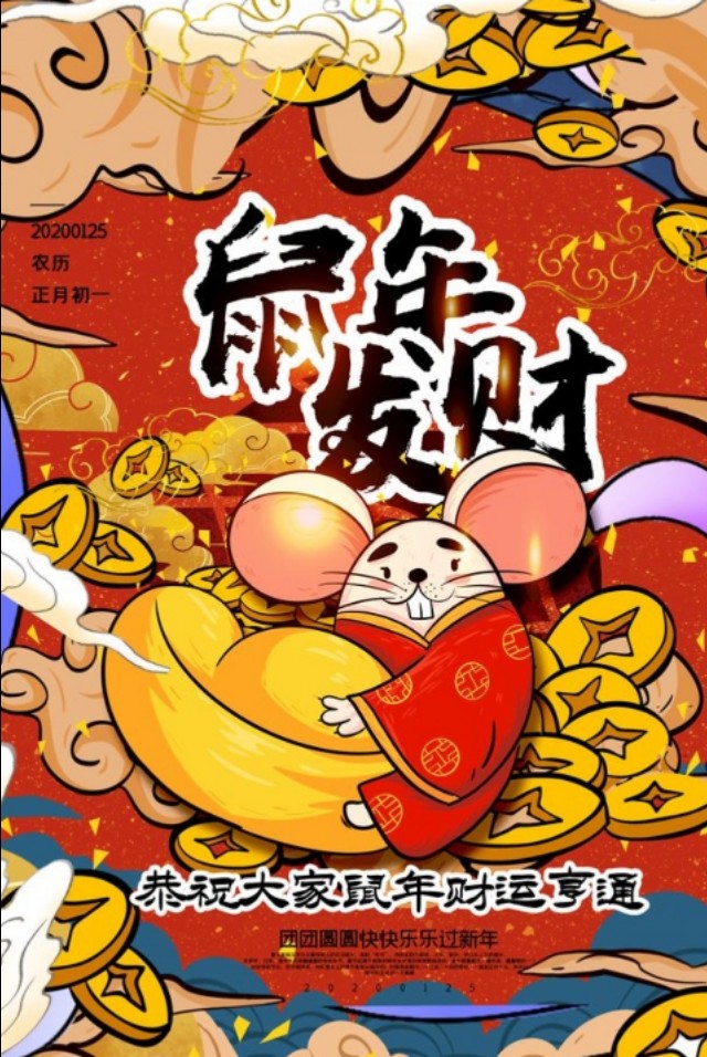 2020鼠年属鼠的创意春联,2020年鼠年春联带鼠字