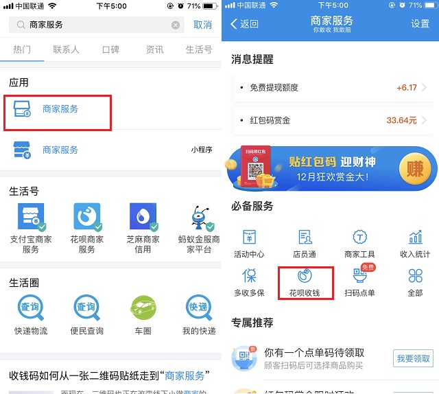 支付宝怎么开通花呗收钱码,支付宝如何开通花呗收钱码
