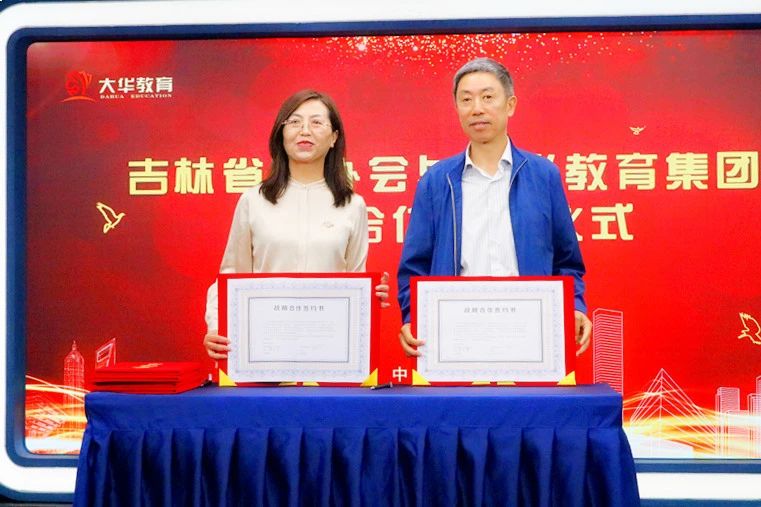 吉林省战略合作协议,吉林省商协会签约仪式