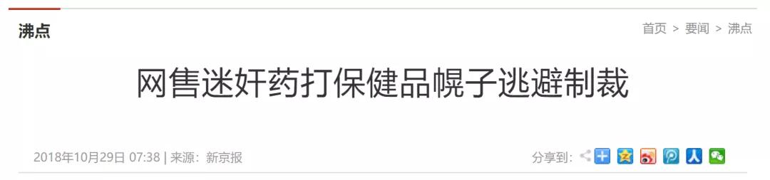 女孩们，你知道买一瓶迷奸药有多简单吗？