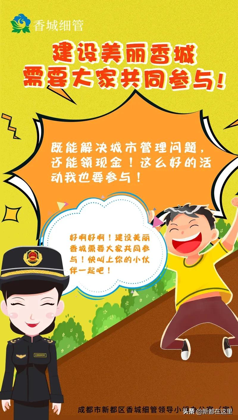 香城细管,香城细管随手拍有什么奖励