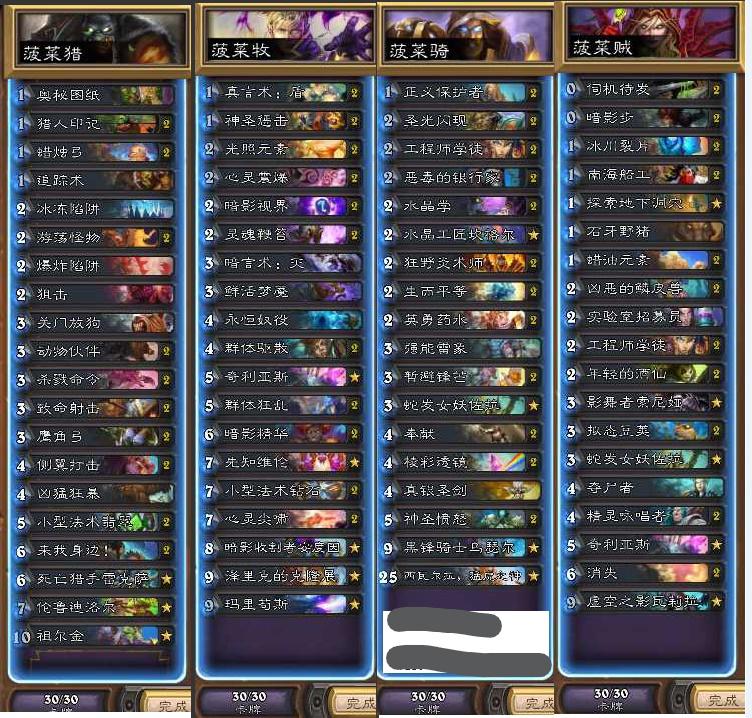 炉石传说：16名职业选手教你构筑补丁后最强卡组