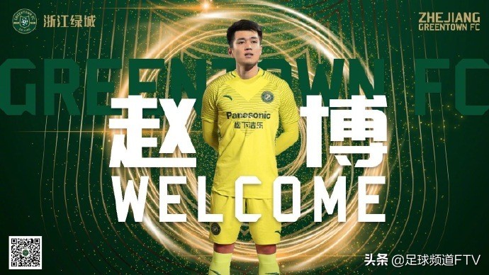 郑雄现任主教练,浙江绿城重回冲超军团