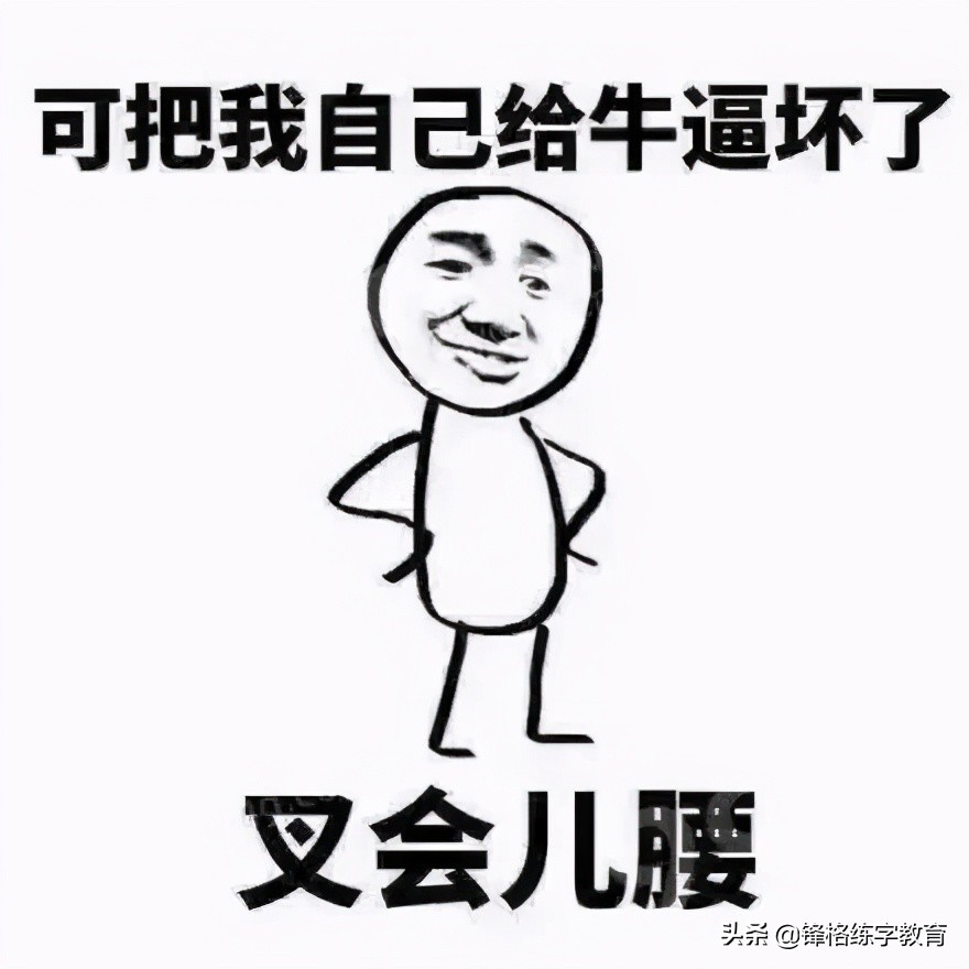 一分钟掌握十个字书写技巧,6个技巧让你的字越来越漂亮