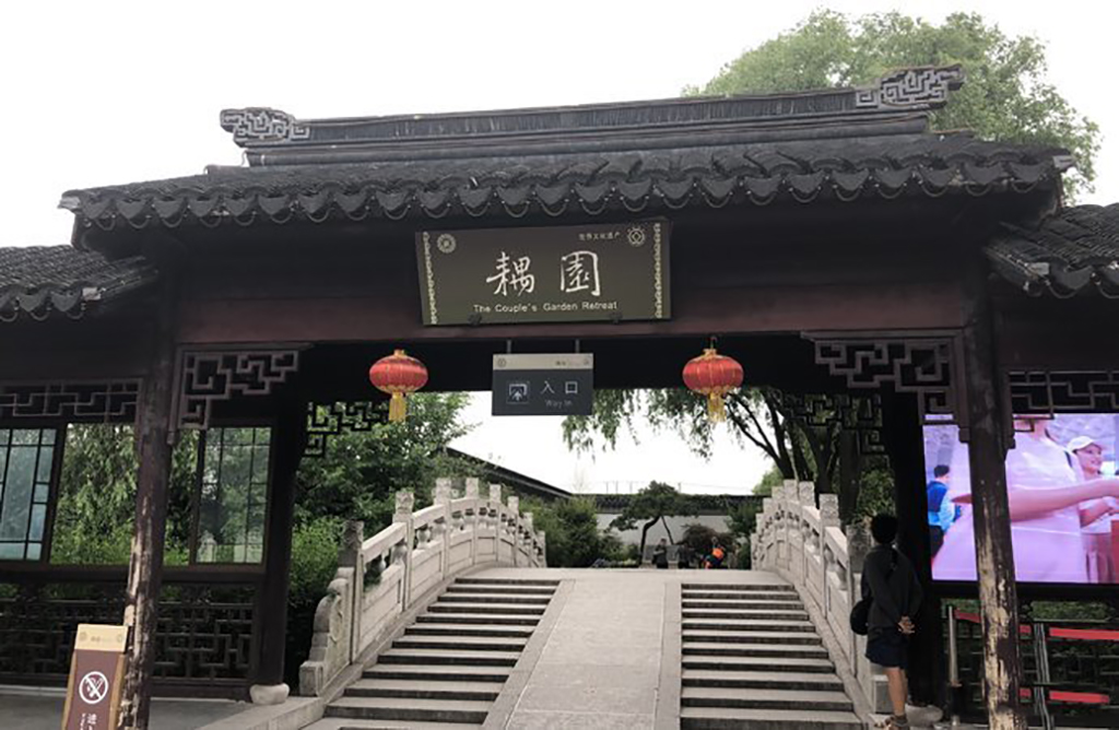 苏州耦园讲解词,苏州耦园寓意