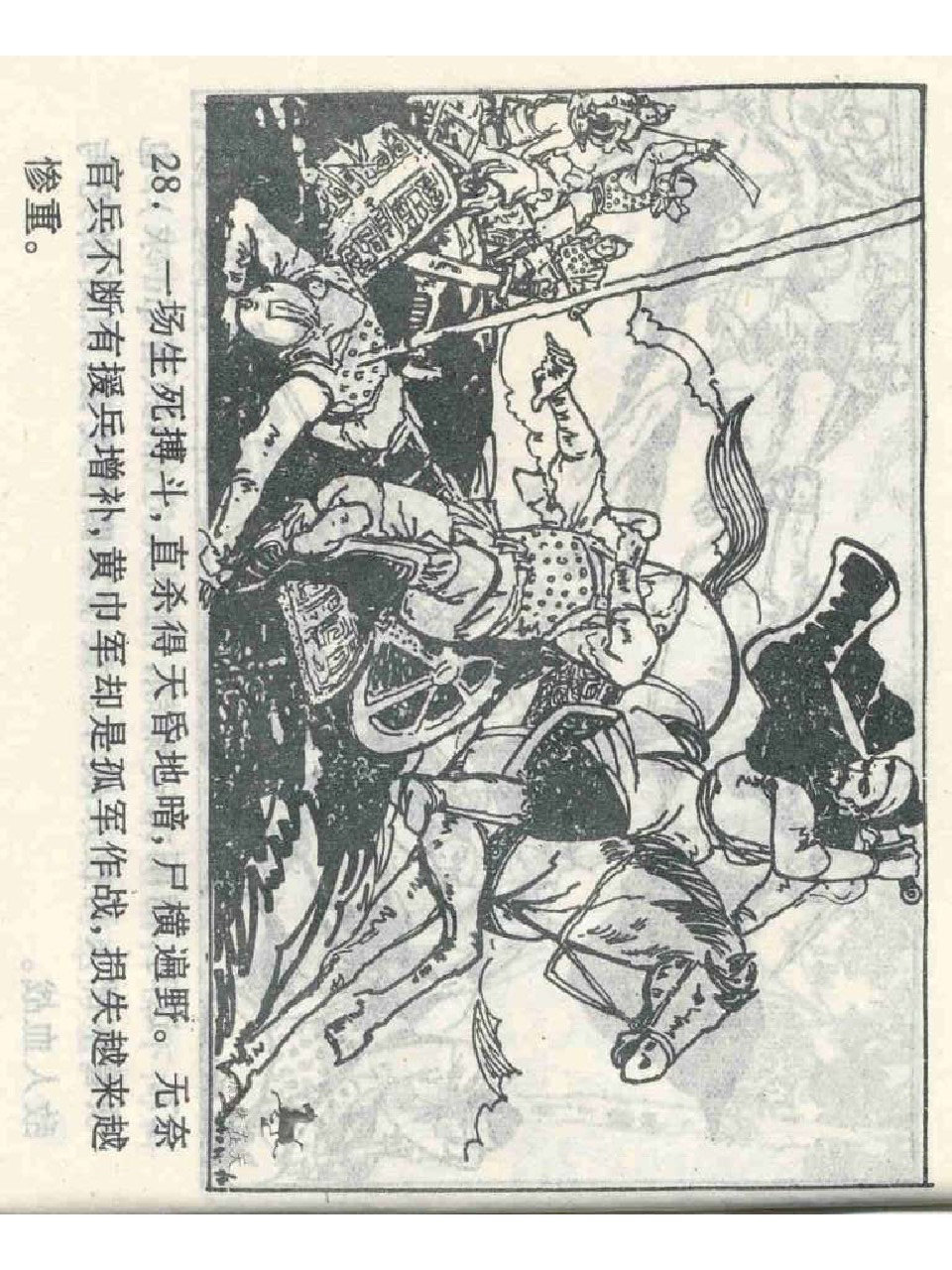 三十六计连环画欲擒故纵,三十六计连环画空城计
