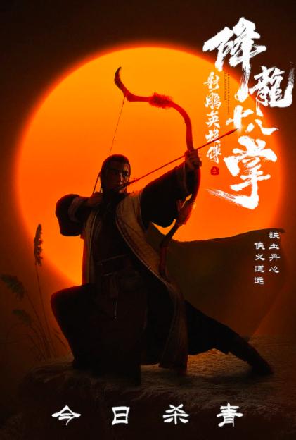 射雕英雄传1994版男主,射雕英雄传2017版黄药师花絮