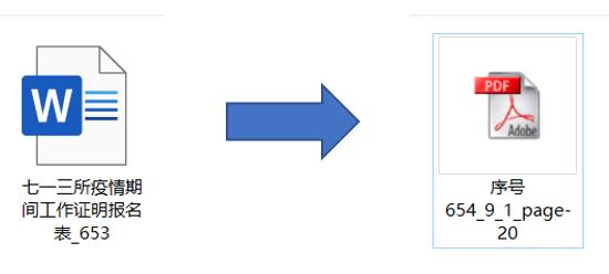 教你如何分分钟搞定千份《复工证明》