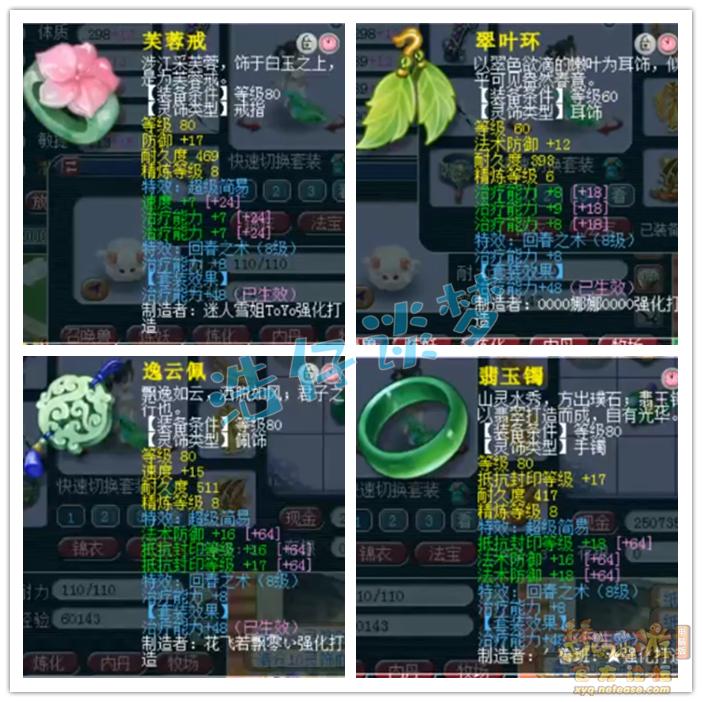 梦幻西游：70装备打16锻宝石？69普陀全身装备平均16锻