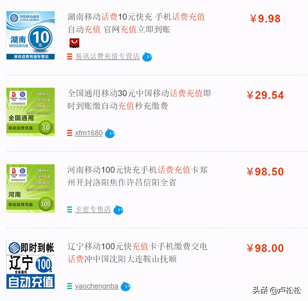 你绝对想不到:话费充值背后竟然隐藏着巨大的商业机密