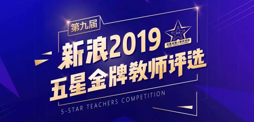 武汉英孚狂揽多项大奖！“全国新浪五星金牌名师十强”来啦
