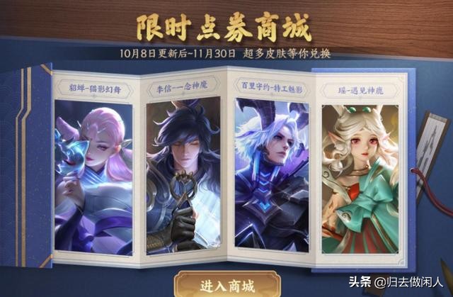 王者荣耀限时点券千万不要乱用,只有换这几样东西才最值得