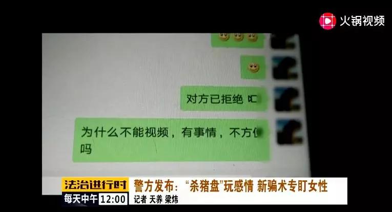 男人谈恋爱遭遇杀猪盘,当男人恋爱时杀猪盘成功了吗