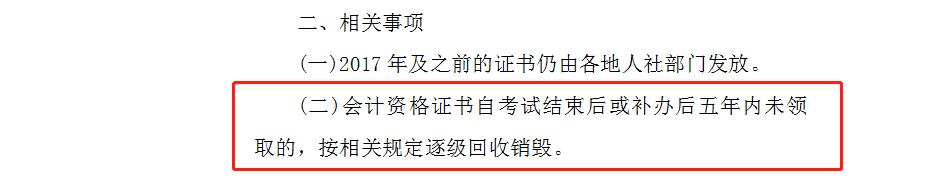 提醒｜不在规定时间领取，初级会计证将被销毁
