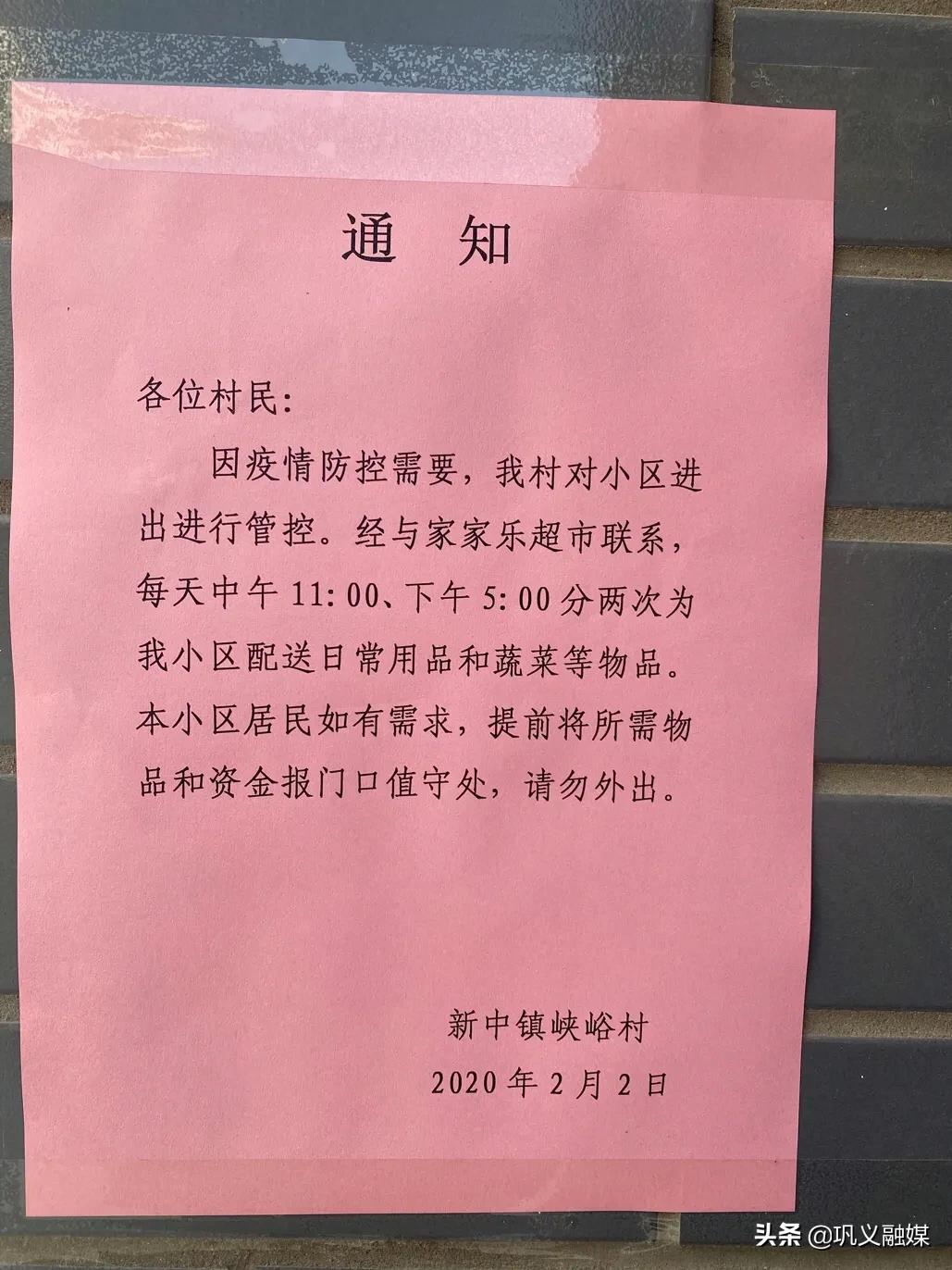 新中镇各村出现义务“代购员”