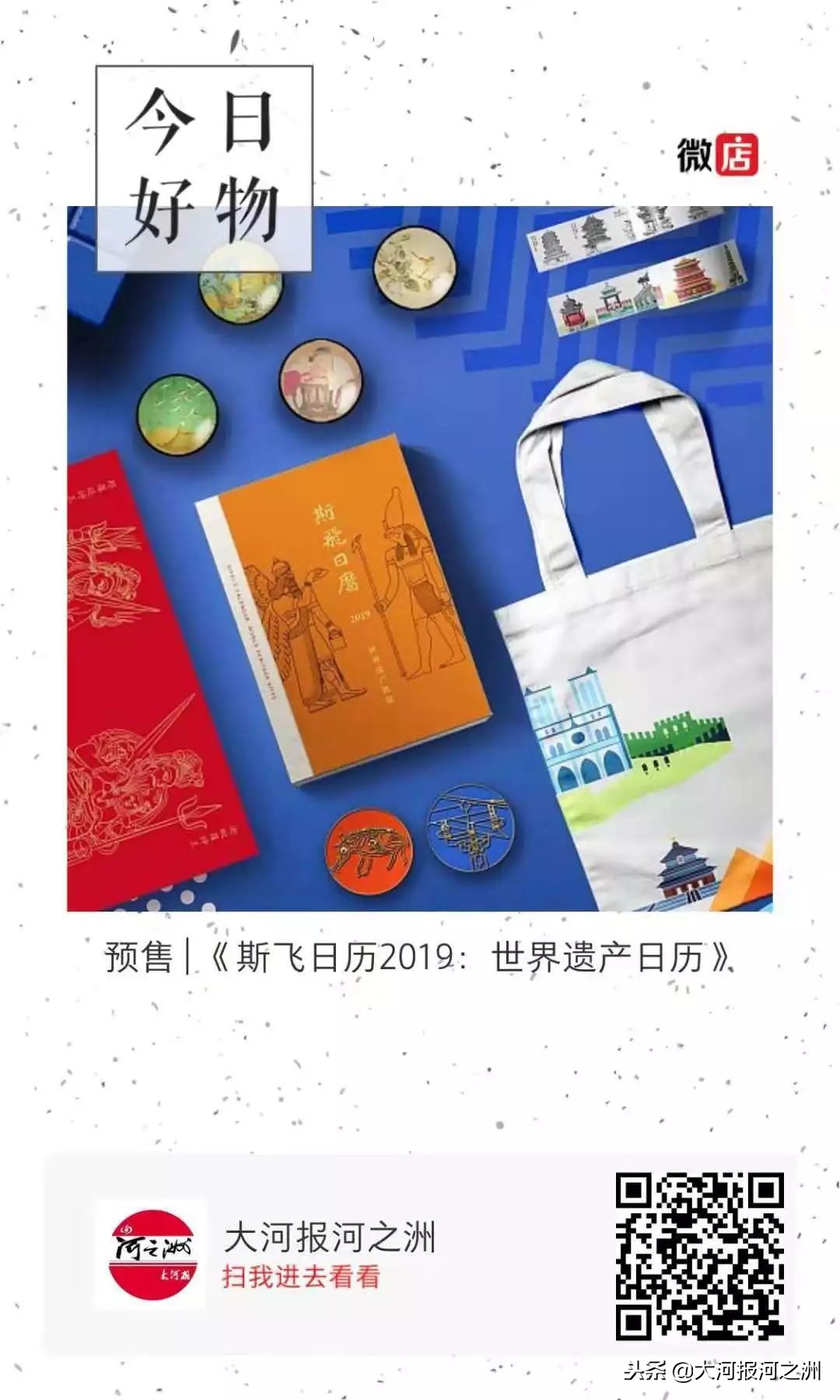 河之洲105丨一本日历为何变成一本书？（要看文末哦）