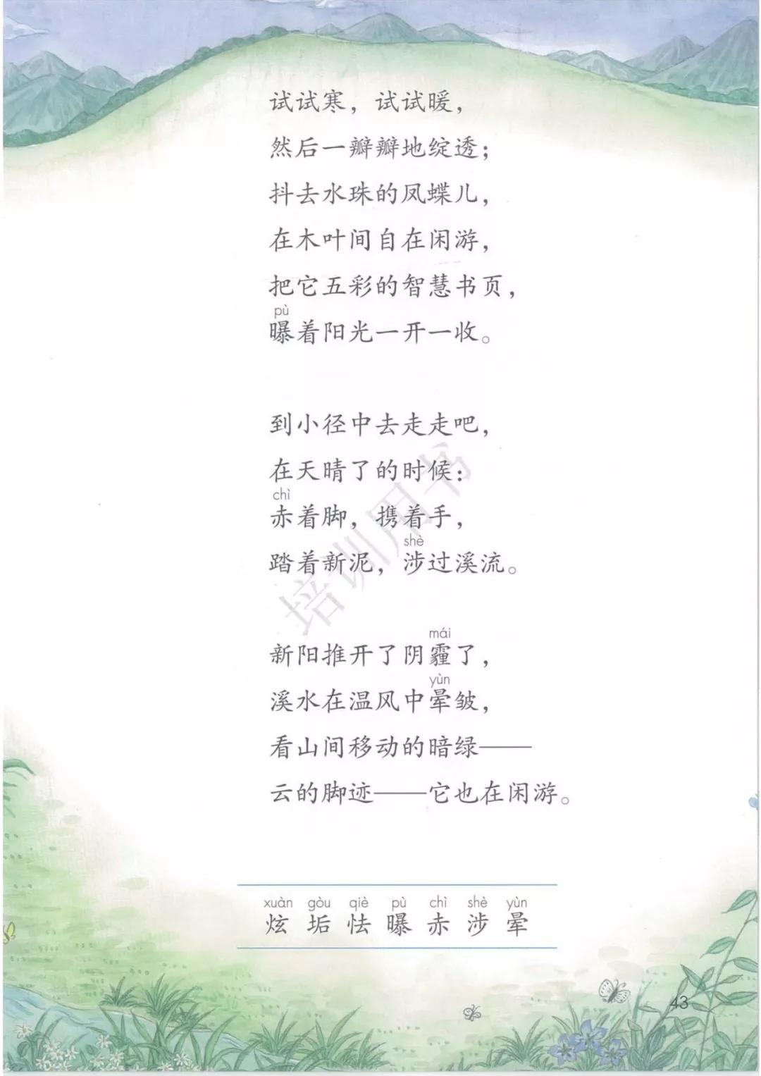 完整版|部编人教版语文四年级下册教材课本，最新高清版