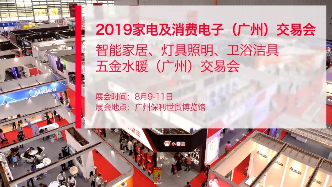 2019商机大升级，家电采购来这里就够了