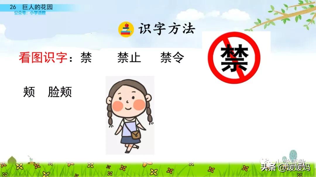 四年级下册巨人的花园课后题答案,四年级下册27课巨人的花园批注