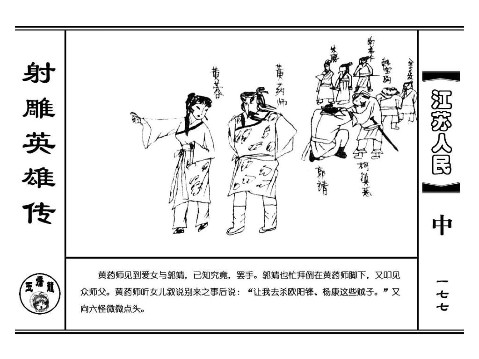 射雕英雄传2017,射雕英雄传郭靖黄蓉全部52集