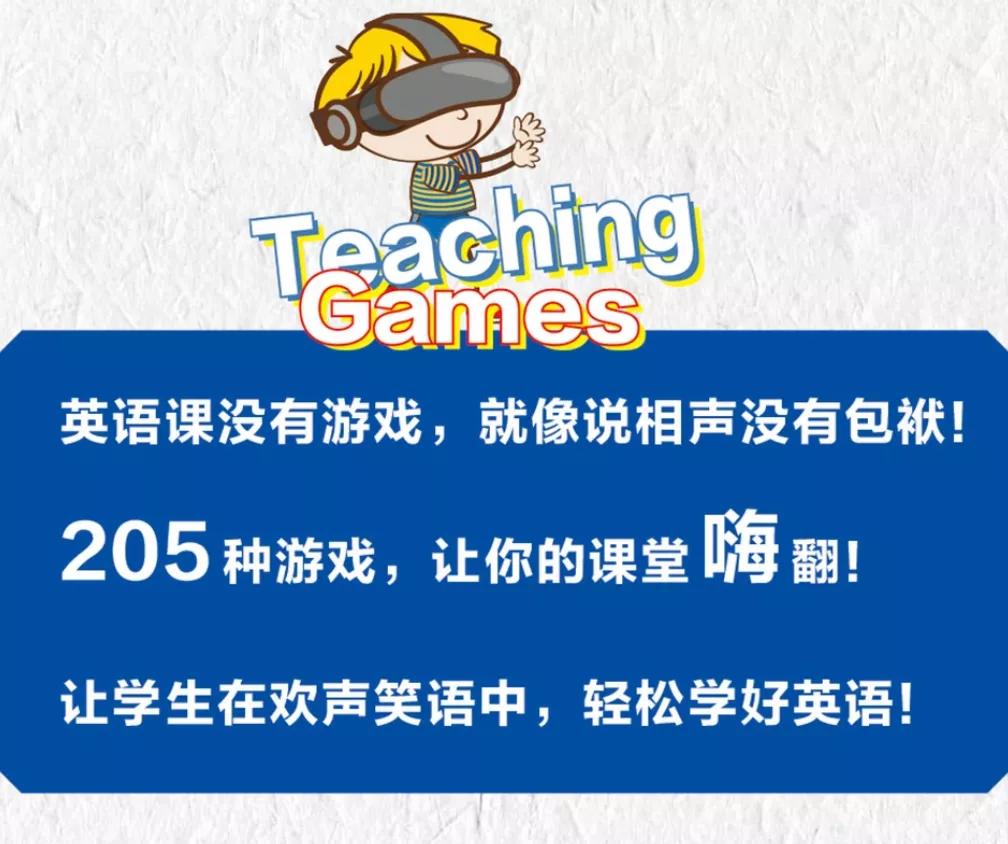 英语课带动课堂气氛的小游戏,英语课520互动游戏活跃气氛