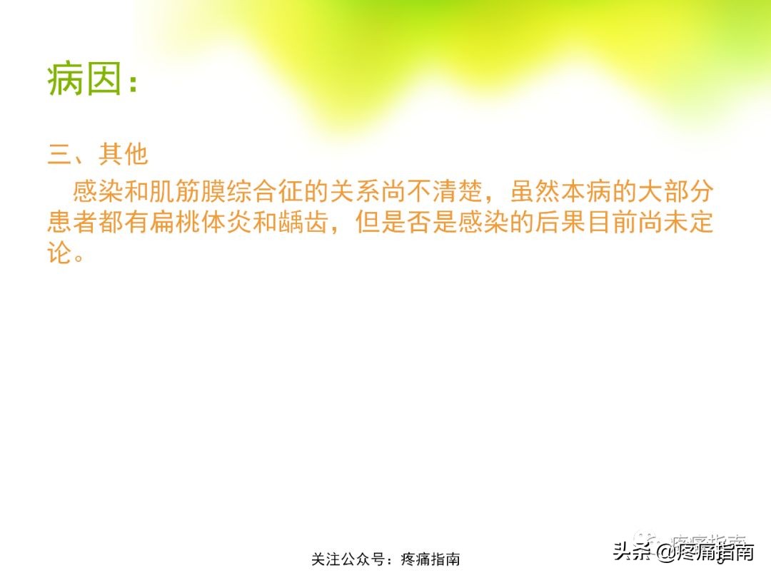 腹壁肌筋膜疼痛综合征,骨盆肌筋膜疼痛综合征能治好吗