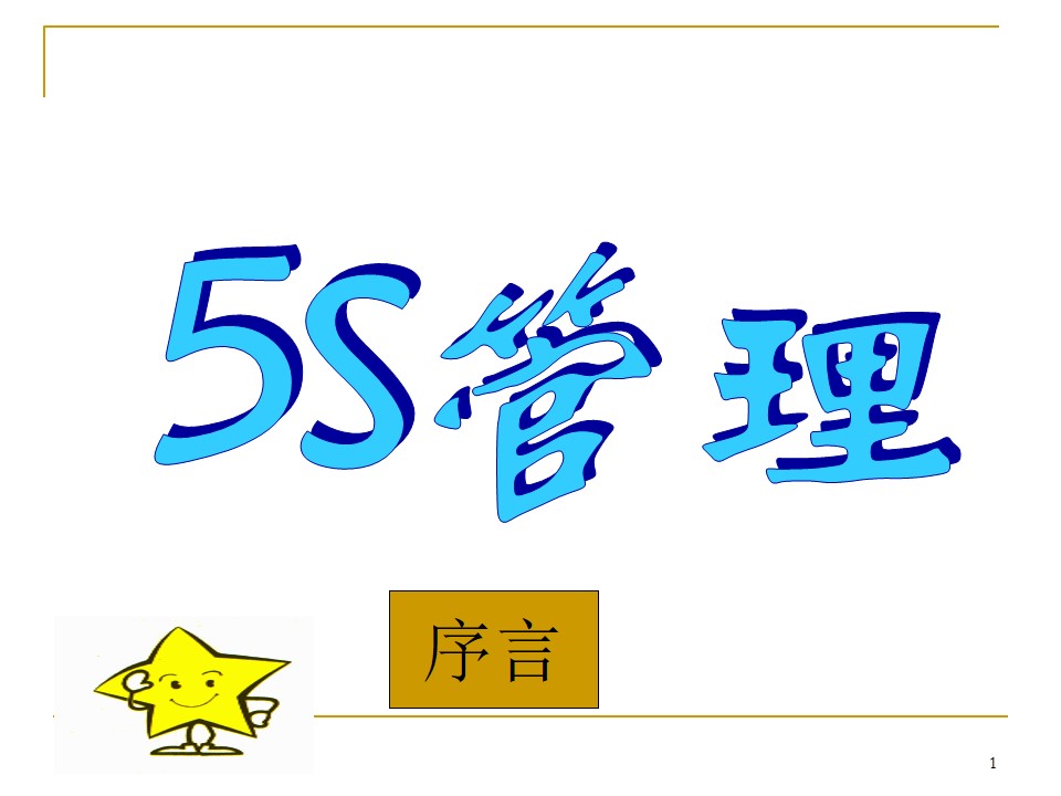 5s管理推行手册,车间5s标准化手册制作