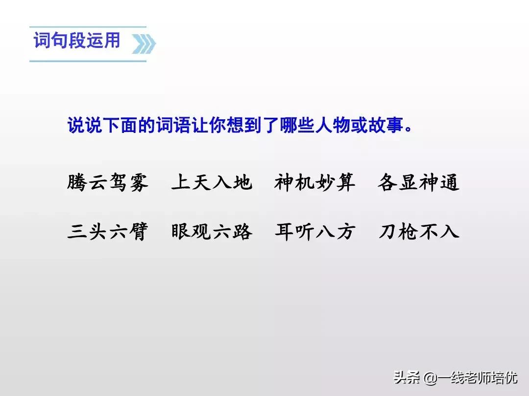 部编人教版四年级下册语文园地四,部编版四年级上册语文园地四复习