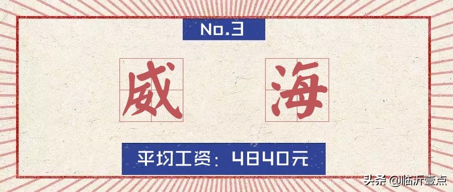 山东临沂房价算几线城市,山东十六城市工资与房价对比