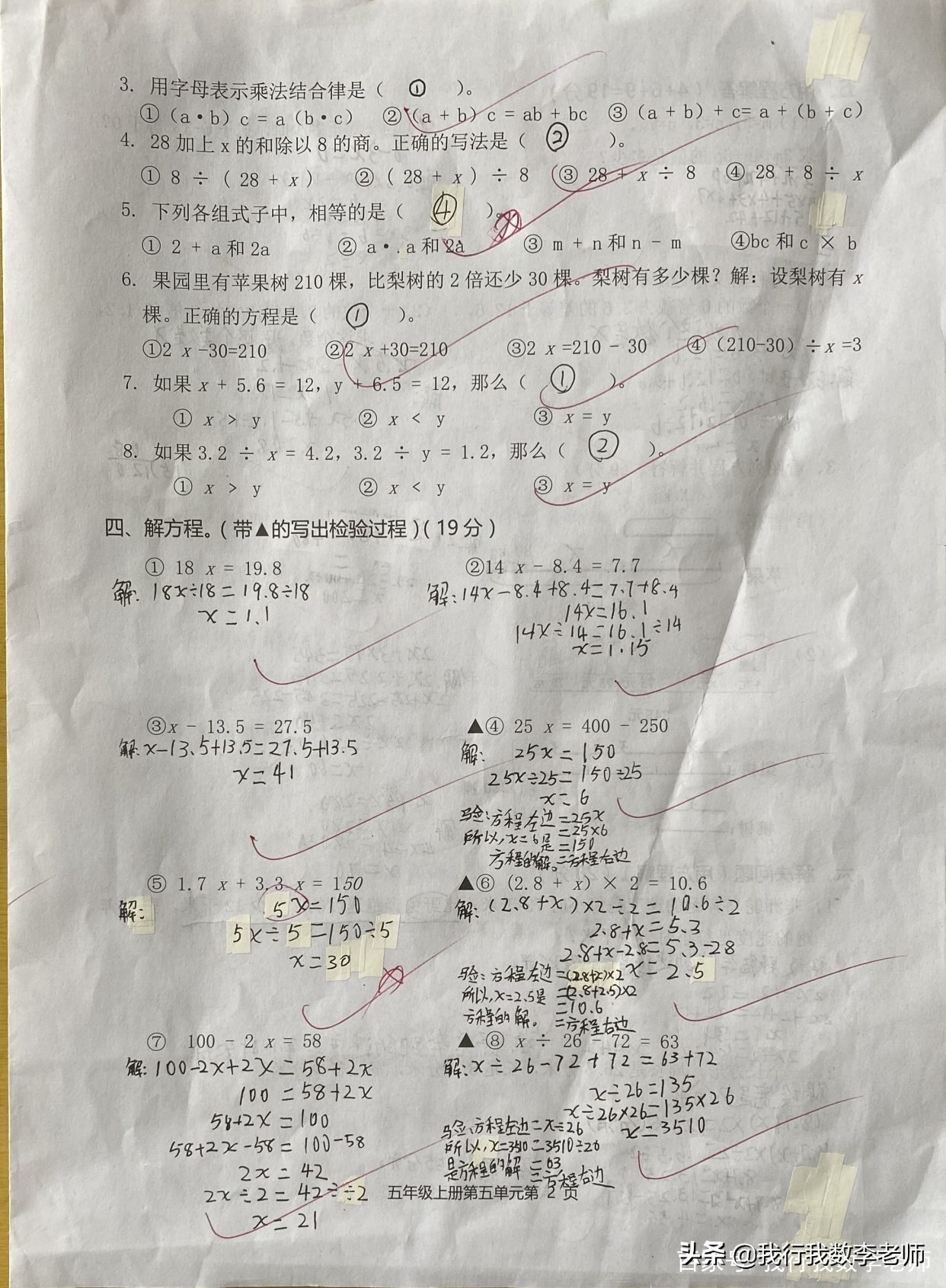 五年级简易方程测试卷,五年级简易方程单元测试卷2答案