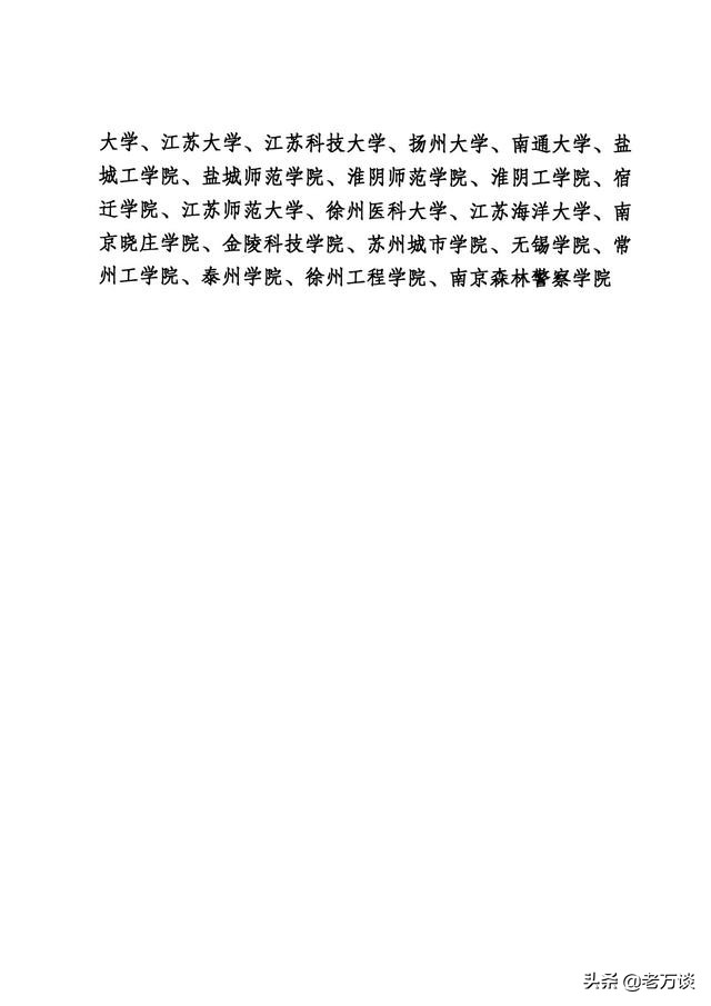 选调招录高校,浙江省属高校的选调