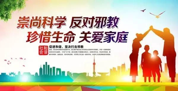 教育局反邪知识,反邪教育的内容